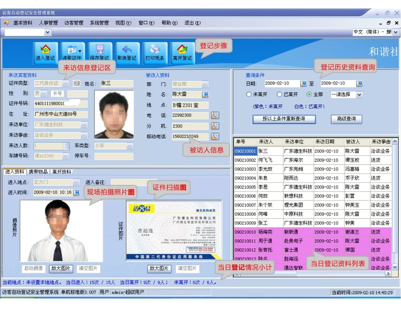 茂县访客系统七号