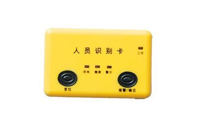 茂县人员定位系统五号